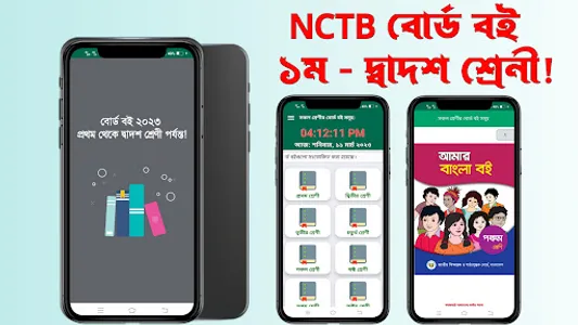 বোর্ড বইসমূহ ২০২৩ | Class 1-12 screenshot 7