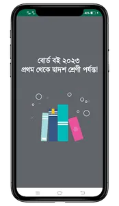 বোর্ড বইসমূহ ২০২৩ | Class 1-12 screenshot 8