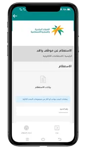 Iqama Check Online KSA : Iqama screenshot 5