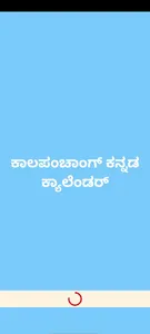 Latest Kannada Calendar 2021-  screenshot 0