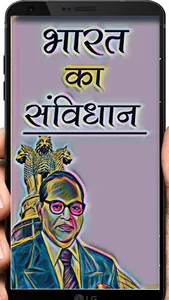 संविधान के बारे में जाने Const screenshot 0