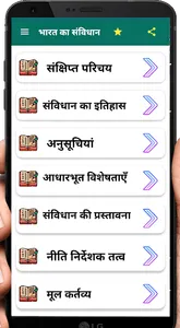 संविधान के बारे में जाने Const screenshot 1