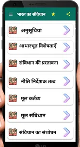 संविधान के बारे में जाने Const screenshot 2
