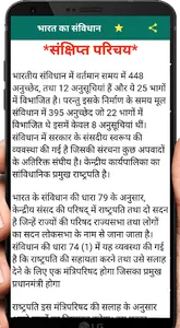 संविधान के बारे में जाने Const screenshot 4