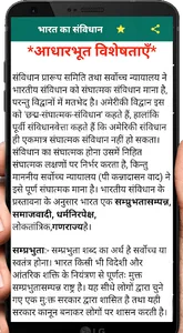 संविधान के बारे में जाने Const screenshot 5
