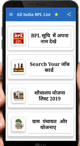 All India BPL list 2020-21 (BP screenshot 1