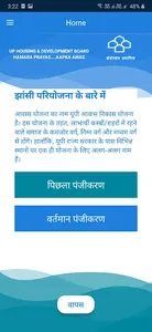 Awas Vikas screenshot 2