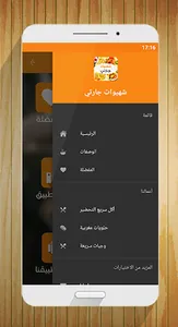 شهيوات جارتي screenshot 7