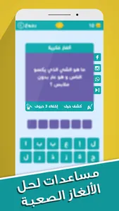 ألغاز في كلمة screenshot 7