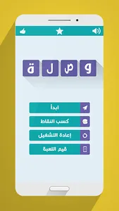 لعبة وصلة - معلومات عامة screenshot 0