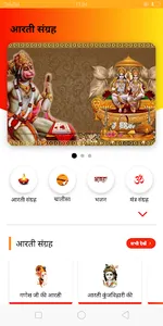 Aarti Sangrah screenshot 1