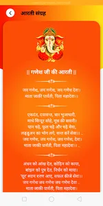 Aarti Sangrah screenshot 2