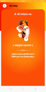 Aarti Sangrah screenshot 6