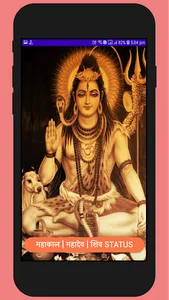 Mahadev Hindi Status-Bholenath screenshot 0