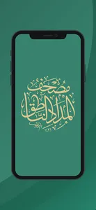 Almedad Annateq  المداد الناطق screenshot 0