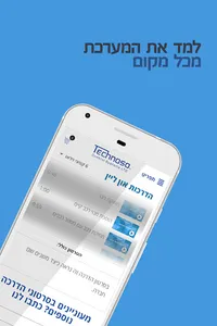 Technoso טכנוסו screenshot 9