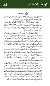 Tareekh e Pakistan Urdu - book screenshot 5