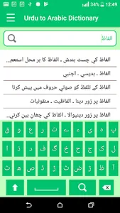 Urdu Arabic Dictionary Offline screenshot 2