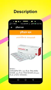 রোগ ও ঔষধ -Diseases and Medici screenshot 1