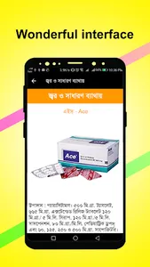 রোগ ও ঔষধ -Diseases and Medici screenshot 4