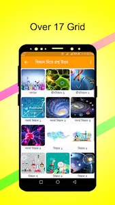 বিজ্ঞান নিয়ে প্রশ্ন উত্তরের সম screenshot 1