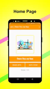 বিজ্ঞান নিয়ে প্রশ্ন উত্তরের সম screenshot 4