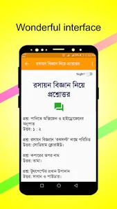 বিজ্ঞান নিয়ে প্রশ্ন উত্তরের সম screenshot 6