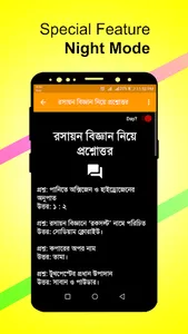 বিজ্ঞান নিয়ে প্রশ্ন উত্তরের সম screenshot 7