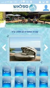 ספלאש בריכות שחייה screenshot 0