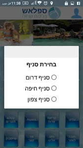 ספלאש בריכות שחייה screenshot 3
