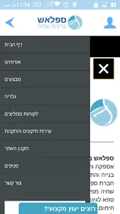 ספלאש בריכות שחייה screenshot 4
