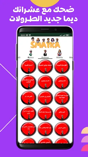 Smayka : Memes Maroc Offline screenshot 1