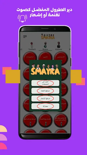 Smayka : Memes Maroc Offline screenshot 2