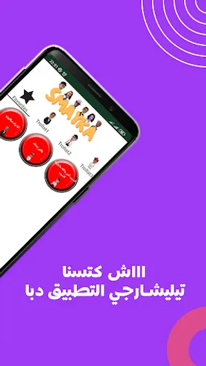 Smayka : Memes Maroc Offline screenshot 4
