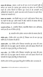 10th Class UP Board Notes In H screenshot 6