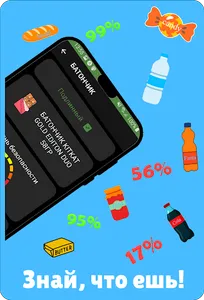 BioScan - Проверь Е-добавки screenshot 1