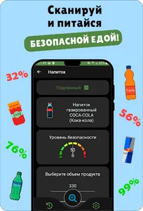 BioScan - Проверь Е-добавки screenshot 2