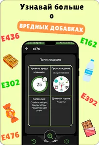 BioScan - Проверь Е-добавки screenshot 3