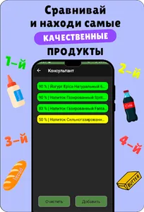 BioScan - Проверь Е-добавки screenshot 4