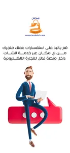 منصة تدلل للتجارة الالكترونية screenshot 1