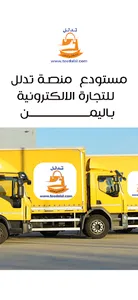 منصة تدلل للتجارة الالكترونية screenshot 2