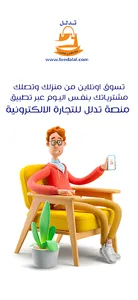 منصة تدلل للتجارة الالكترونية screenshot 3