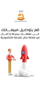 منصة تدلل للتجارة الالكترونية screenshot 4