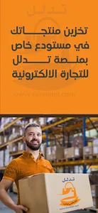 منصة تدلل للتجارة الالكترونية screenshot 5