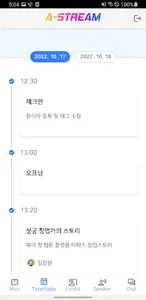 A-Stream 2022 (에이스트림) Astream screenshot 5