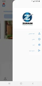 التاجر - زنيم screenshot 1