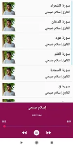 تلاوات خاشعة للقارئ إسلام صبحي screenshot 4
