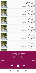تلاوات خاشعة للقارئ إسلام صبحي screenshot 6