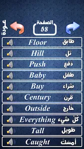 أهم 1000 كلمة إنجليزية screenshot 11