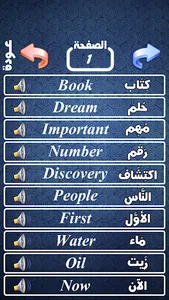 أهم 1000 كلمة إنجليزية screenshot 4